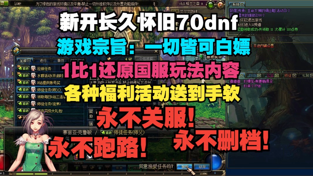 刚开一秒长久70dnf怀旧版本,我们的口号是一切皆可白嫖到!1比1还原国服玩法和内容,各种福利送到手软,永不关服!网络游戏热门视频