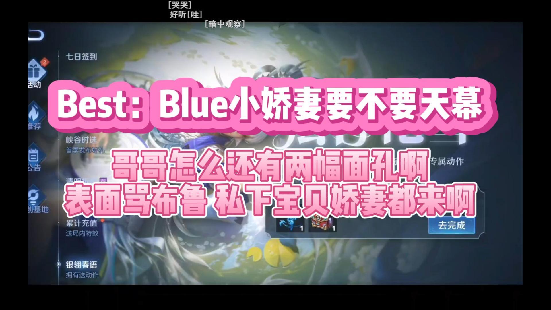 [图]【斗鱼blue×Best】听说有姐妹想听best喊布鲁小娇妻