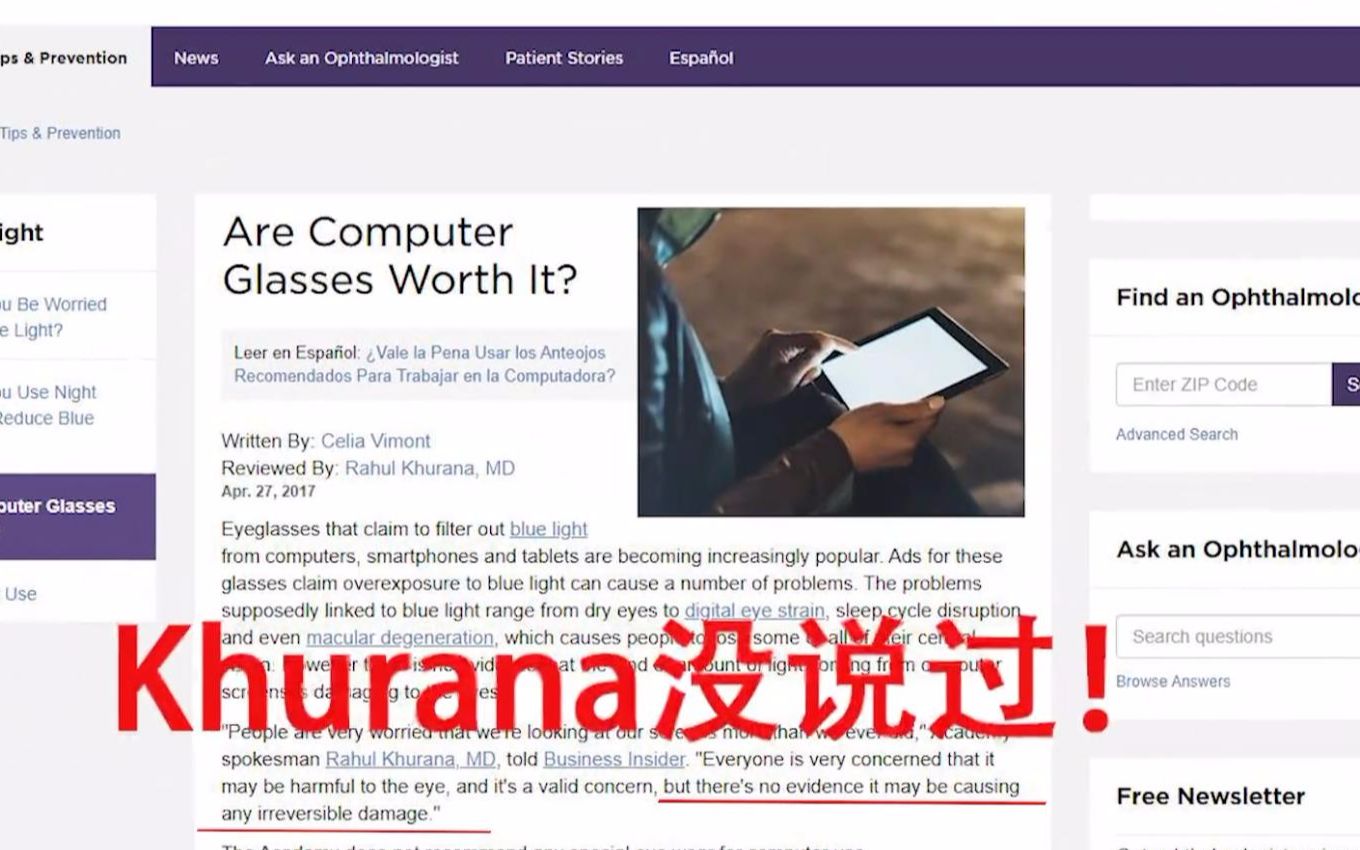 谣言!美国眼科学会不建议戴防蓝光眼镜?网络谣传大乌龙!美国眼科学会专家:我没有说过这样的话!哔哩哔哩bilibili