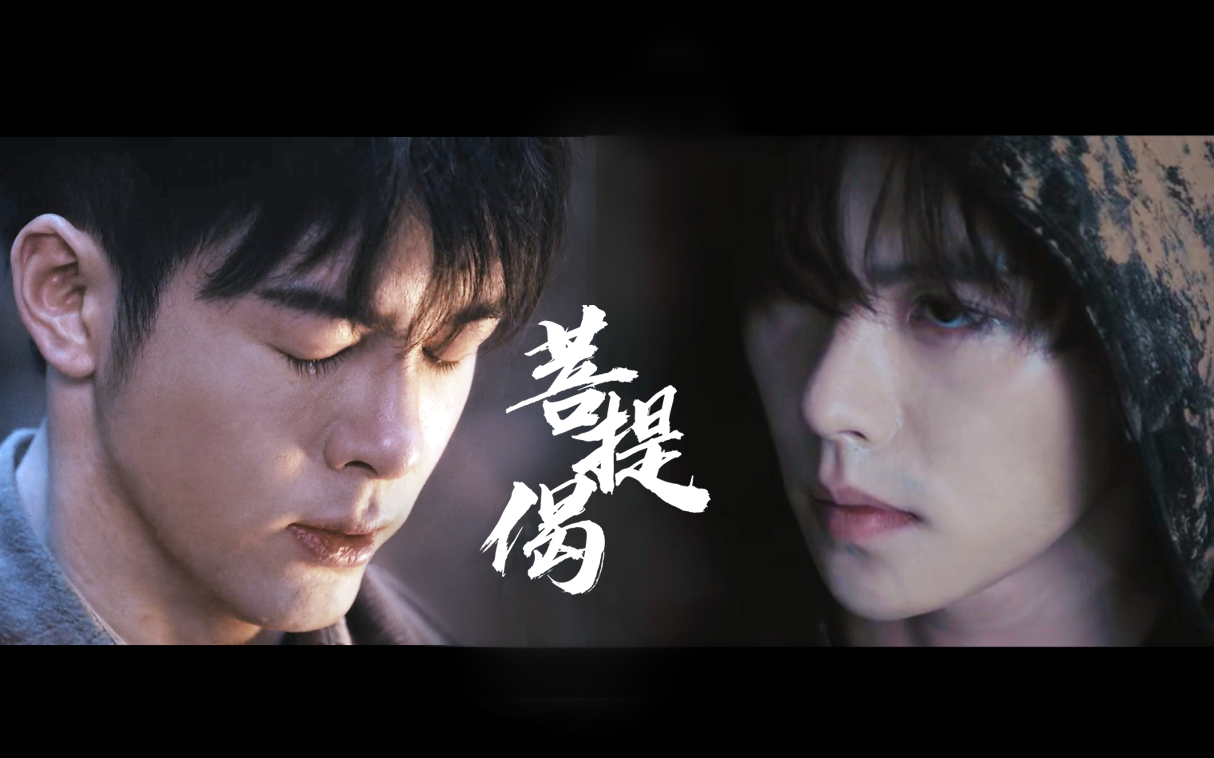 【终极笔记|瓶邪】问世间几转流年 能与你擦肩