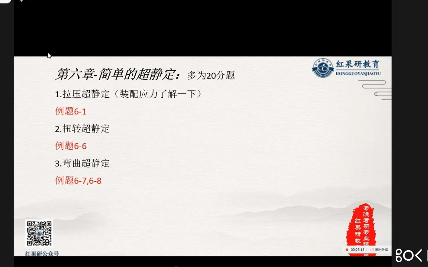 【红果研教育】河海大学 813材料力学 考研 暑期深度指导讲座 阿橙师兄哔哩哔哩bilibili