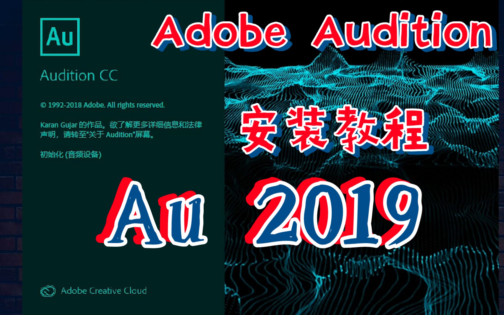 Adobe Audition CC2019中文破解版免费下载哔哩哔哩bilibili