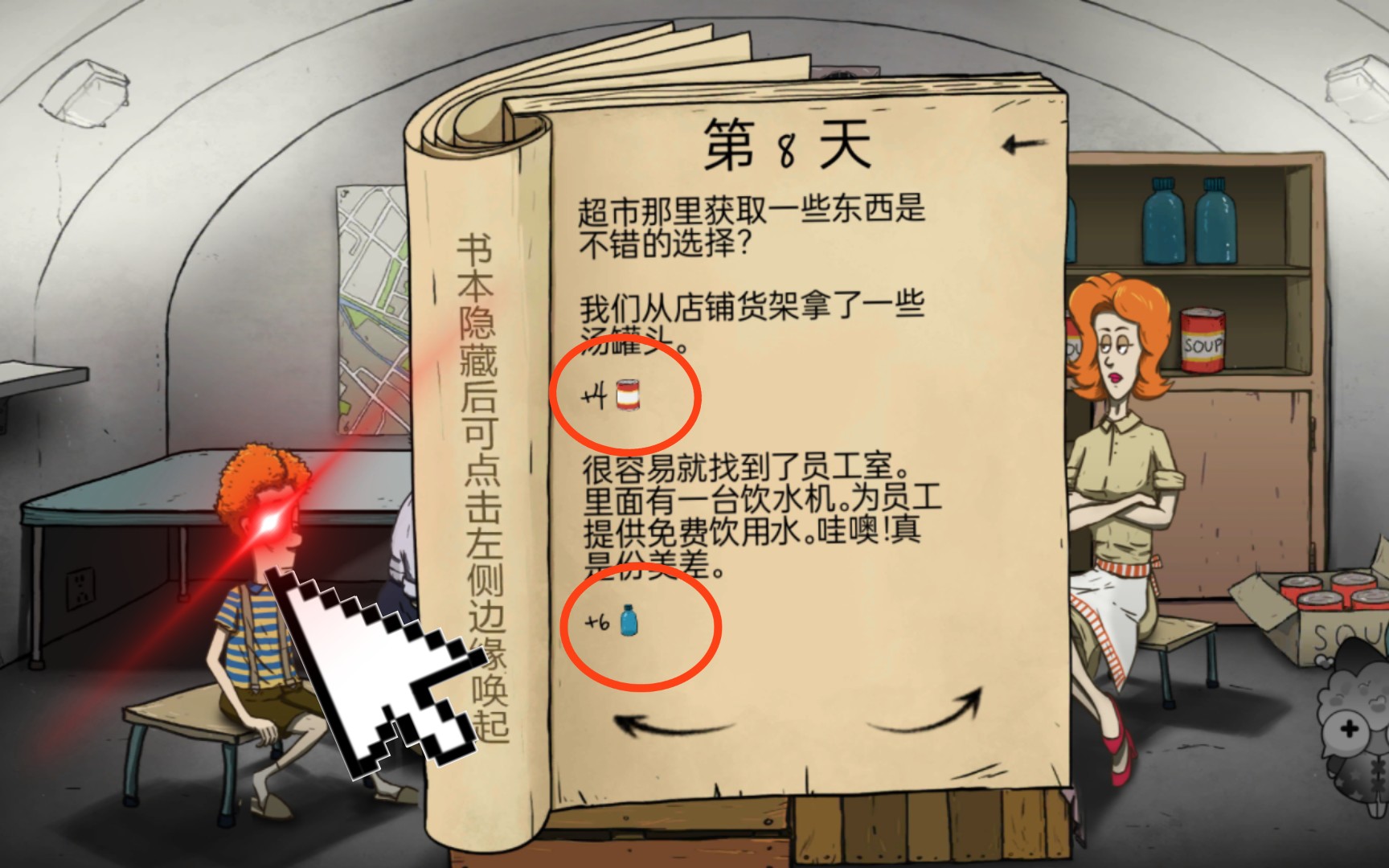 【祁阳】60秒 避难所生存 战神儿子打猎一次,四瓶罐头,六瓶水!