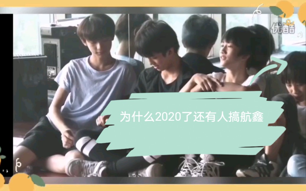 【航鑫】为什么2020了还有人搞航鑫?哔哩哔哩bilibili