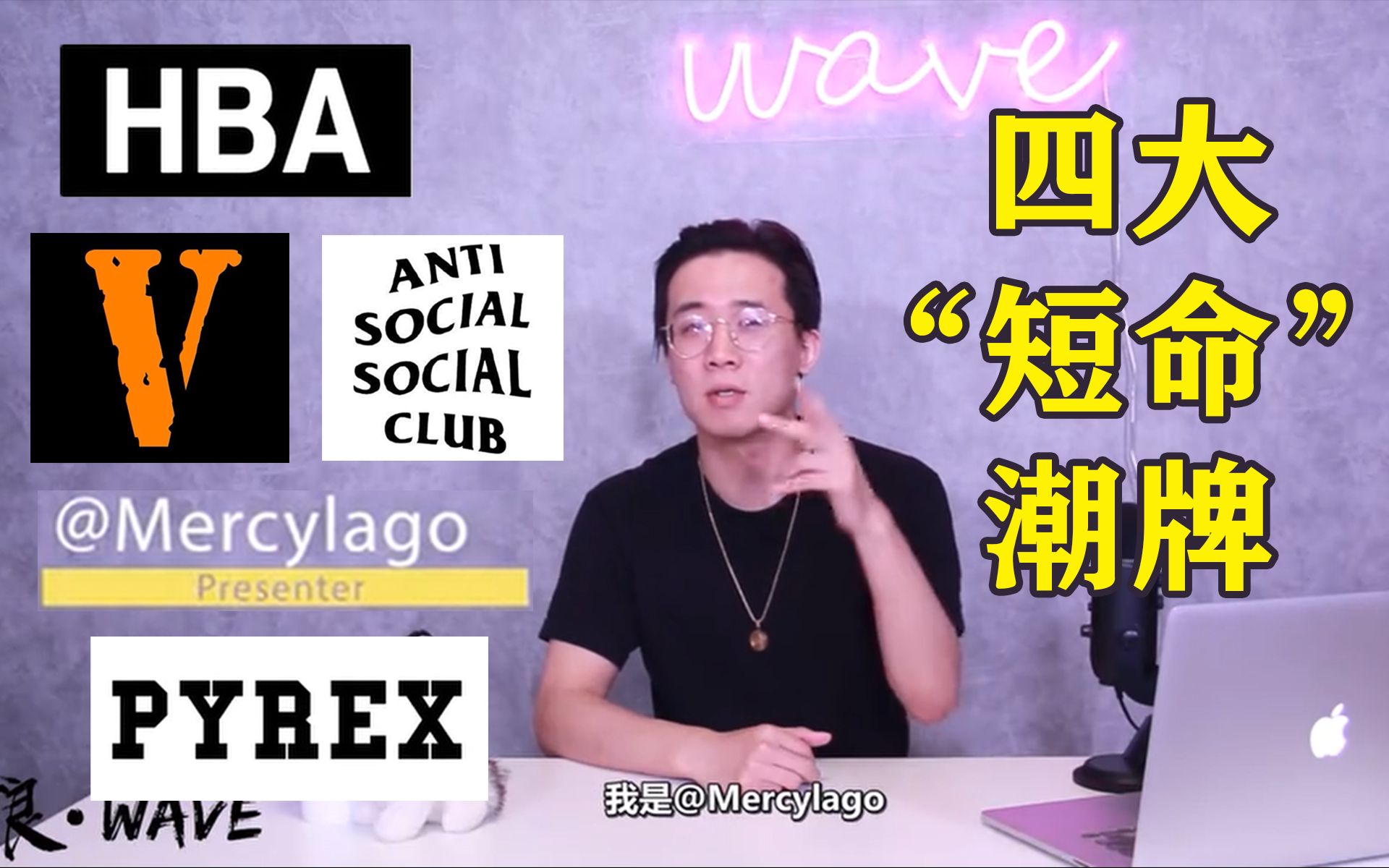 【浪wave】当年红到烂大街的HBA,破产啦!!今年和大家聊聊四个“短命"的过期潮牌哔哩哔哩bilibili