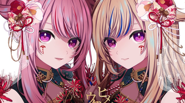 HIMEHINA(田中ヒメと鈴木ヒナ) 翻唱专辑「ヒメヒナウタミタ弐」Cover
