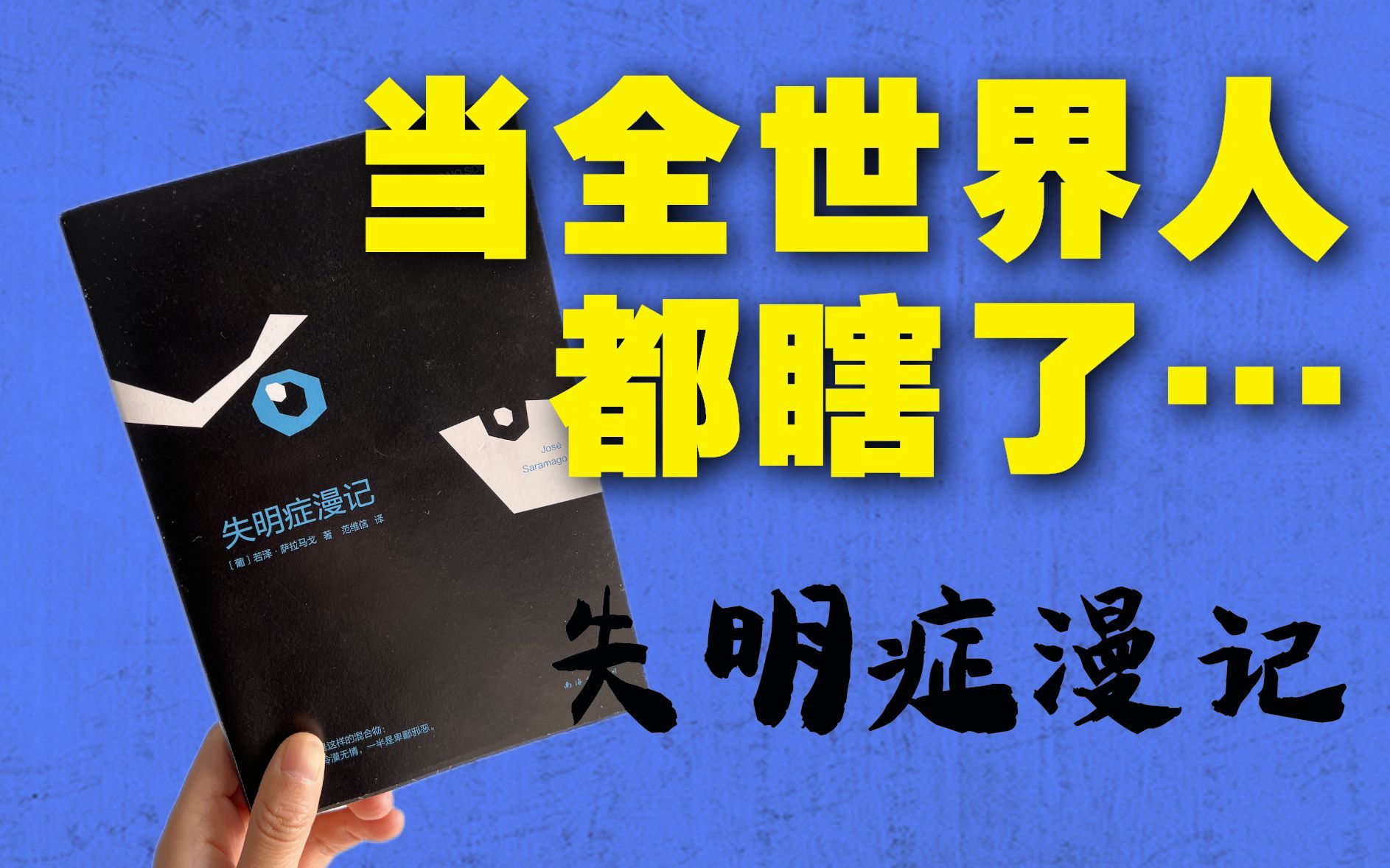 当全世界人都瞎了以后……荒诞又真实的末日寓言《失明症漫记》哔哩哔哩bilibili