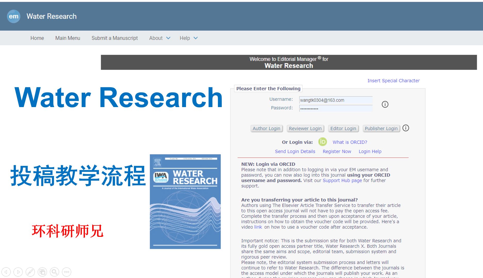 爱思唯尔 Water Research WR 保姆级投稿教学流程哔哩哔哩bilibili