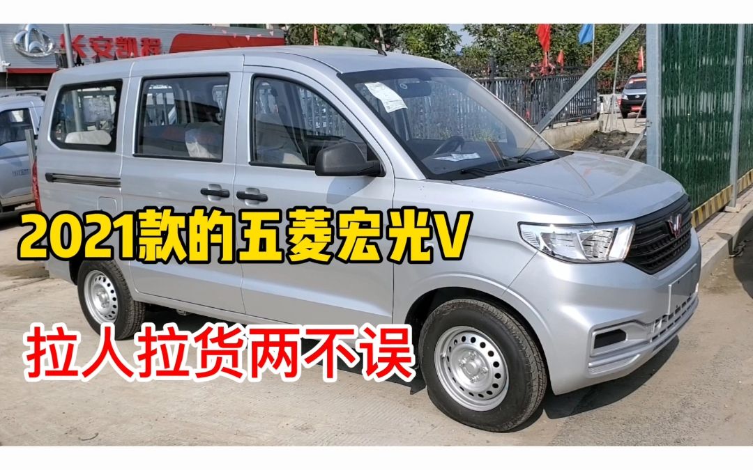 [图]五菱宏光又一款神车，国六B排放，关键是拉人拉货两不误