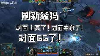 Download Video: 【DOTA2】愉快对局第260期 猛犸