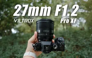 Descargar video: 又一颗国产天花板？唯卓仕AF 27mm F1.2 Pro XF评测