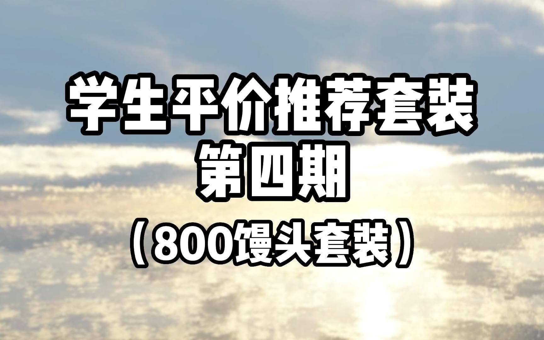 800元学生党饰品推荐哔哩哔哩bilibili