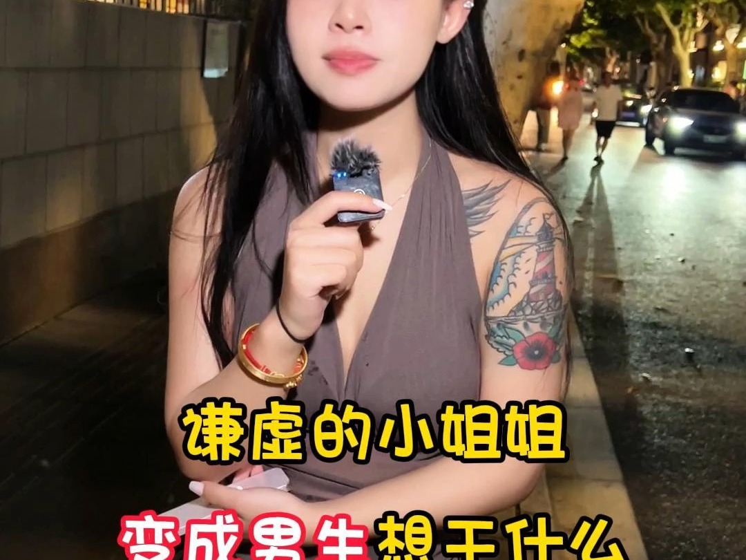 谦虚的小姐姐,变成男生想干什么哔哩哔哩bilibili