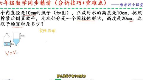 六年级数学圆柱体积计算的实际应用 分析和计算的技巧值得收藏 哔哩哔哩 Bilibili