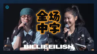 Download Video: 【两站联合中字】240621 Billie Eilish HIT ME HARD AND SOFT Q&A with JENNIE