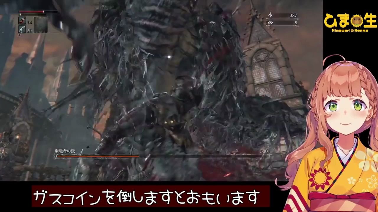 【本间向日葵】bloodborne_神职人员怪兽boss战