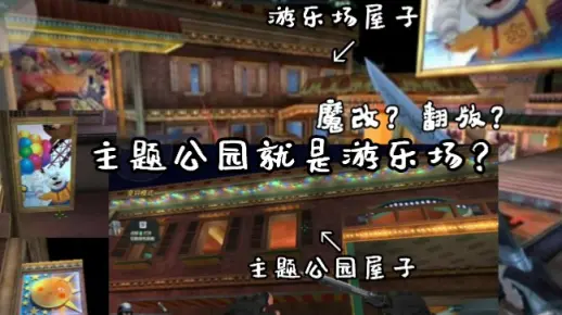 生死狙击-主题公园太像游乐场了？