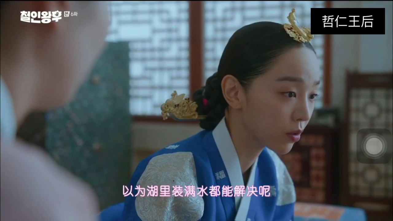 哲仁王后第6集抢先版cut06戏精王后上线