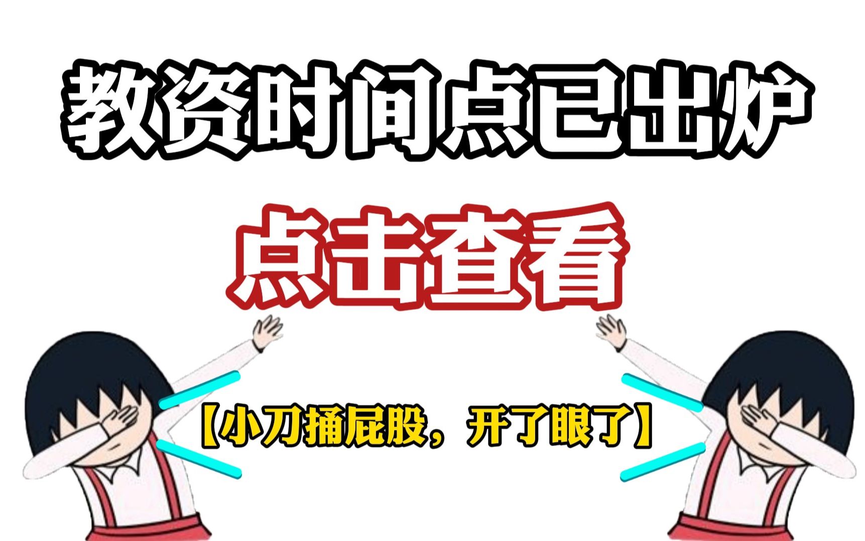 【21下教资面试】定了!!还不知道这几个时间点,考试你就别去了!哔哩哔哩bilibili