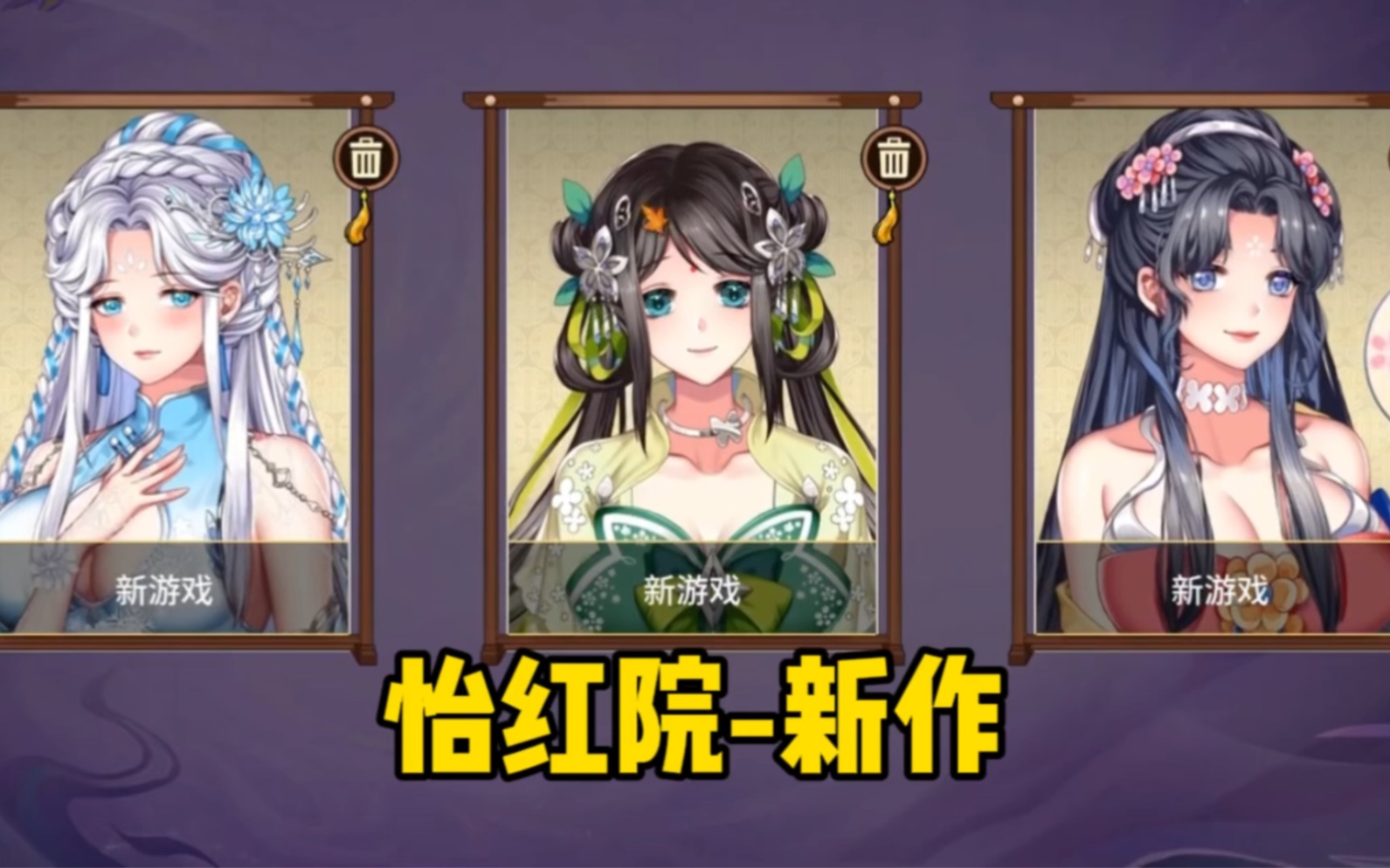 哪有这么好玩的游戏呀!【怡红院】 V1.0.2p新增换装DLC中文语音[PC电脑][SLG/新作/中文][更新&500M]哔哩哔哩bilibili