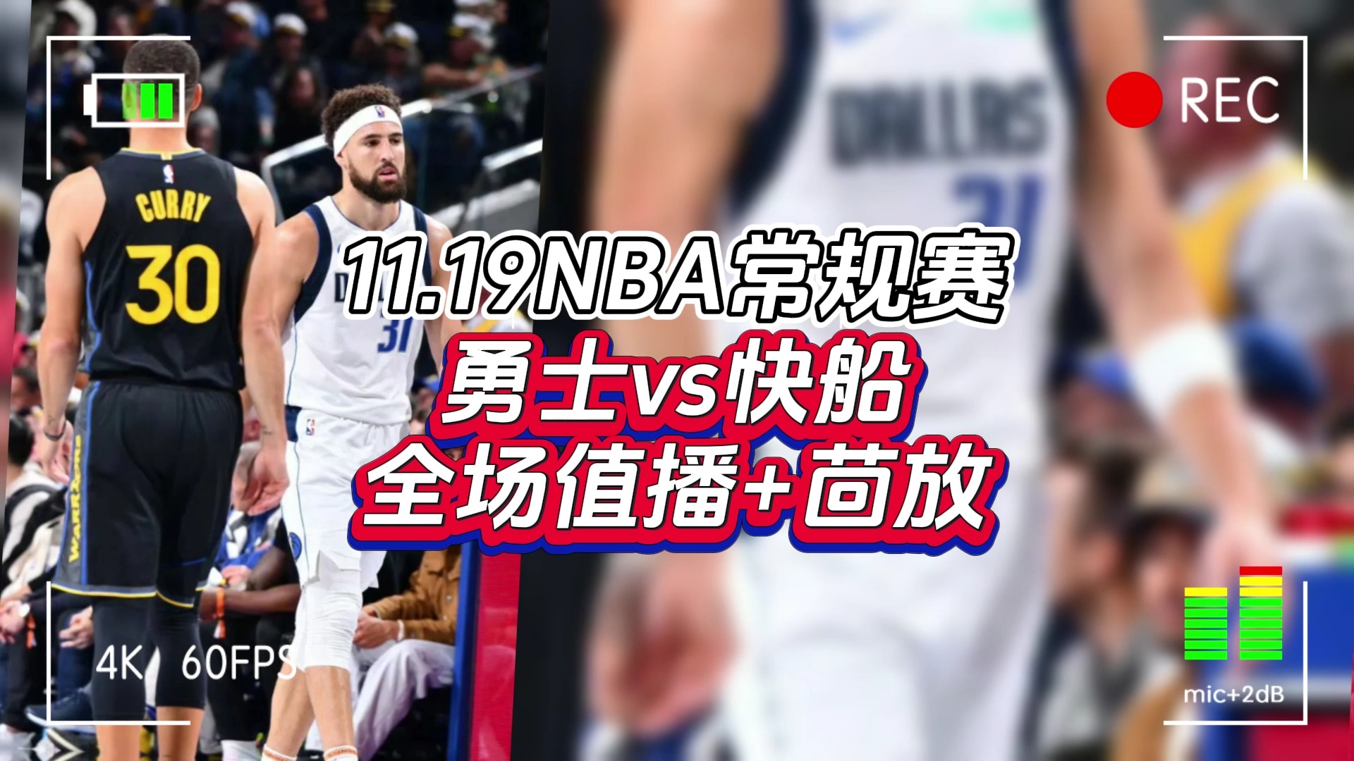 今日NBA常规赛正在直播:勇士vs快船(中文高清)免费完整版视频哔哩哔哩bilibili