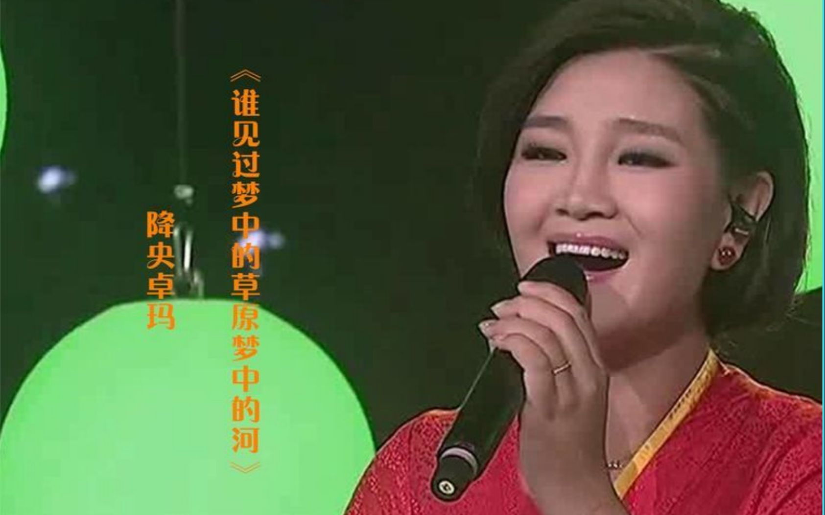 [图]降央卓玛演唱《谁见过梦中的草原梦中的河》，歌声婉转，动人心弦