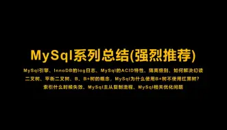 Download Video: MySql系列总结(推荐)