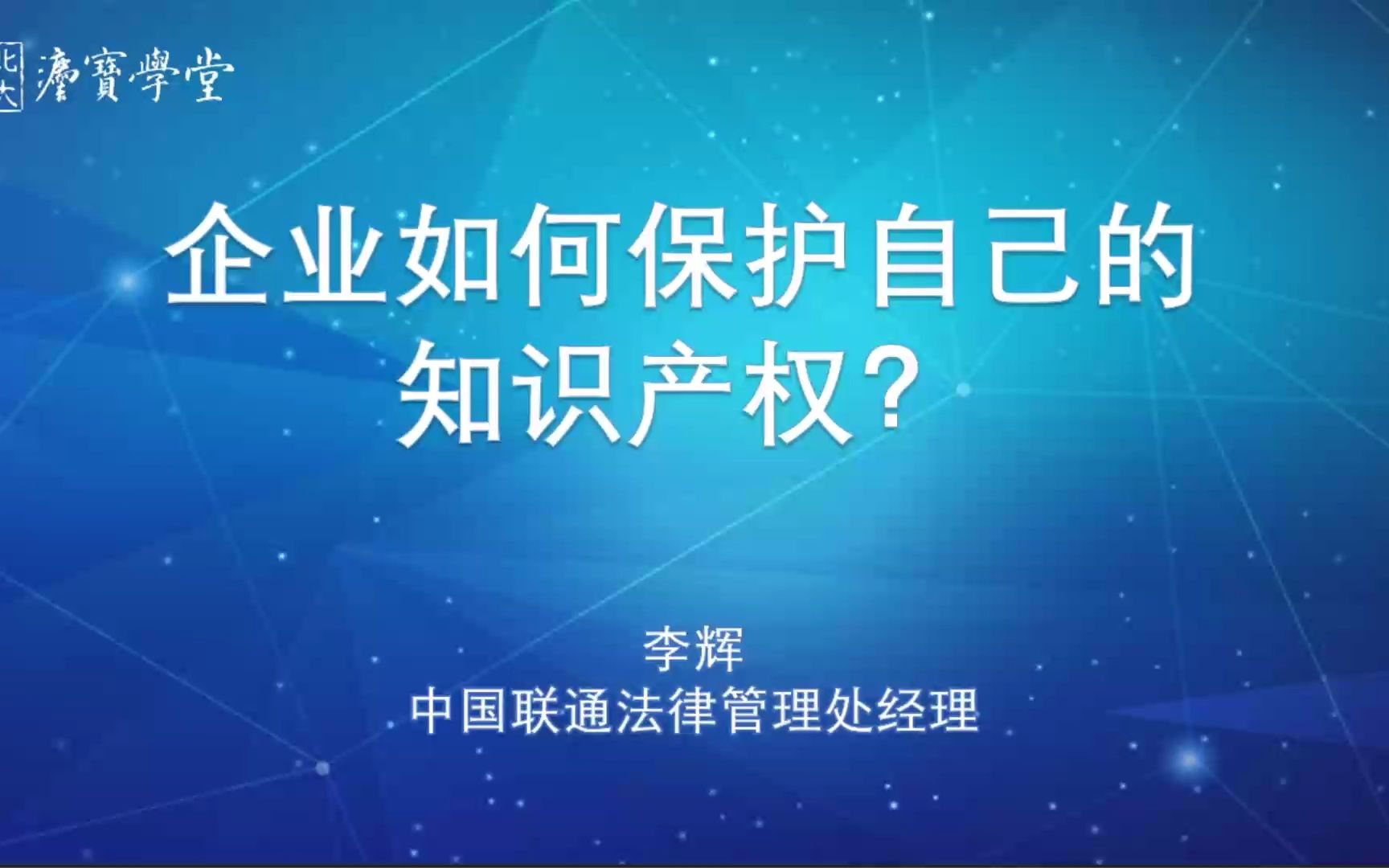 企业如何保护自己的知识产权?哔哩哔哩bilibili