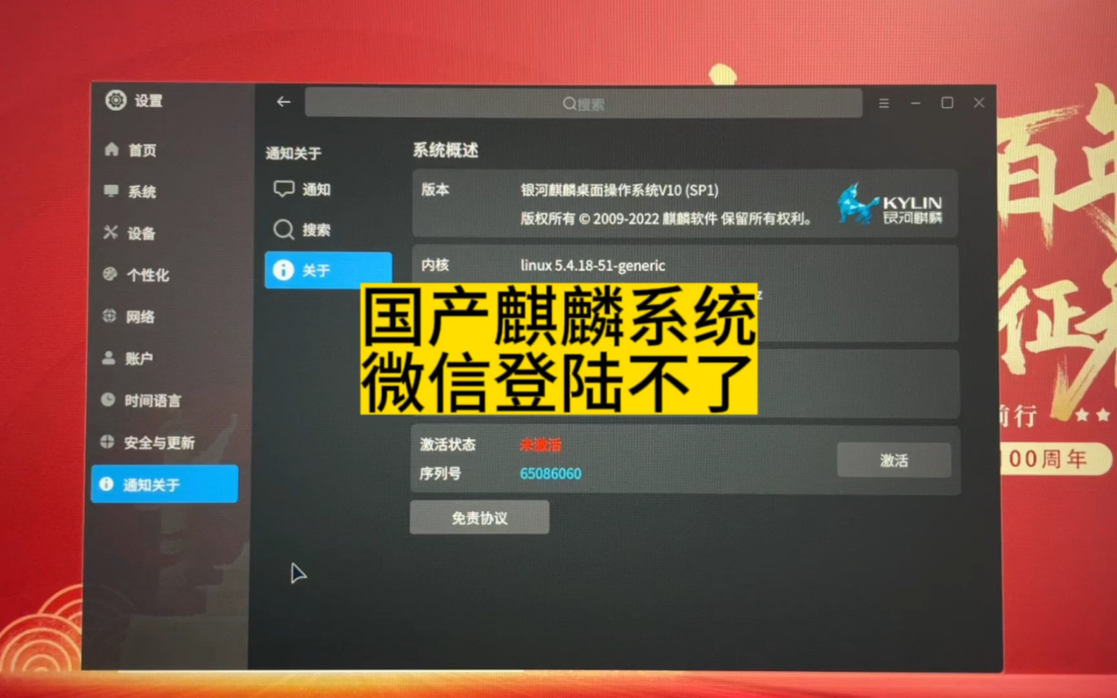 国产电脑麒麟系统使用微信登陆不了是什么情况?很大可能是这两个原因#电脑知识 #智能化弱电工程 #国产电脑系统哔哩哔哩bilibili