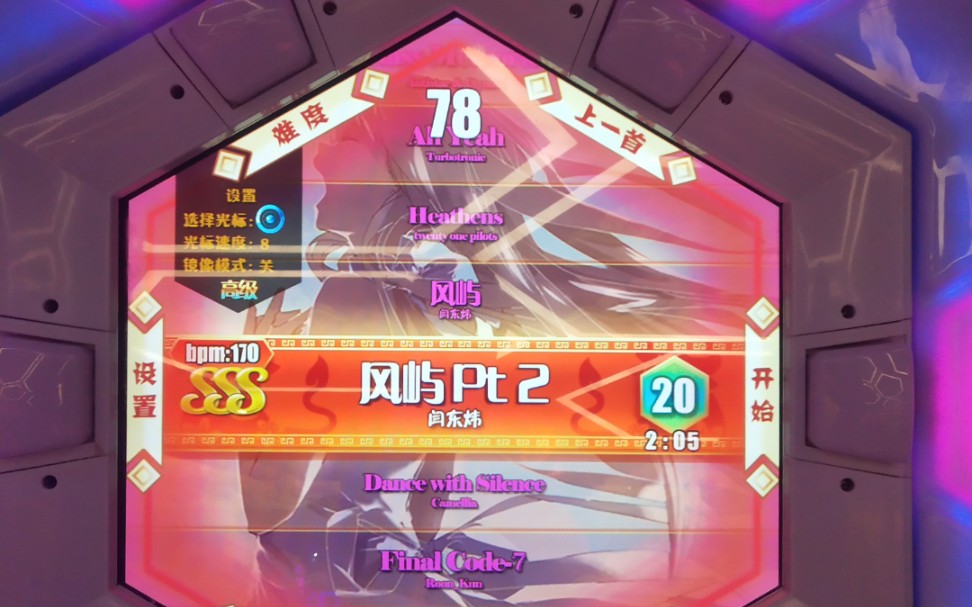 愚人节快乐!难度20舞立方风屿2 sss手元