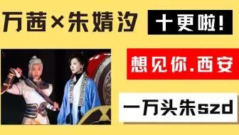 万茜 朱婧汐又暗戳戳撒糖了 一万头朱九更 哔哩哔哩 Bilibili