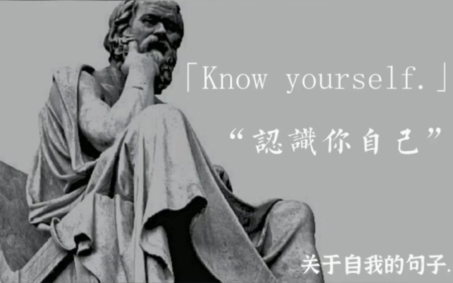 「Know yourself.」 认识你自己.关于自我的句子no.1哔哩哔哩bilibili