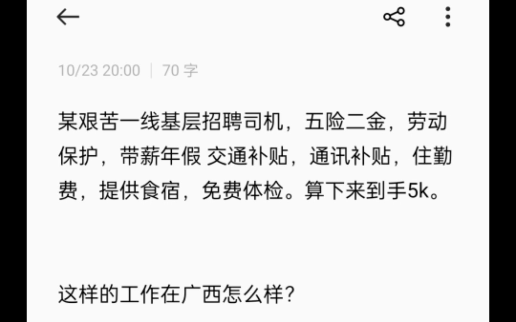 五险二金,劳动保护,带薪年假 ,交通补贴,通讯补贴,住勤费,提供食宿,免费体检.到手5k.在广西薪资待遇还可以吗?哔哩哔哩bilibili