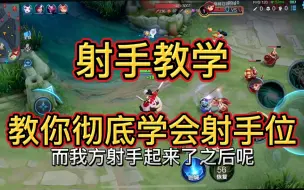 Descargar video: 打野辅助法师对抗的心声，射手位置的重要，给别人不如自己拿