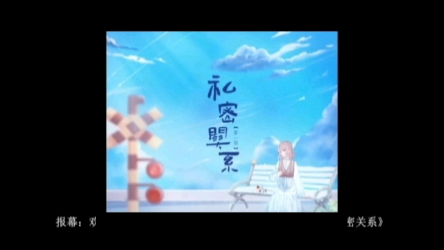 【橘向现代广播剧】私密关系(片段)哔哩哔哩bilibili