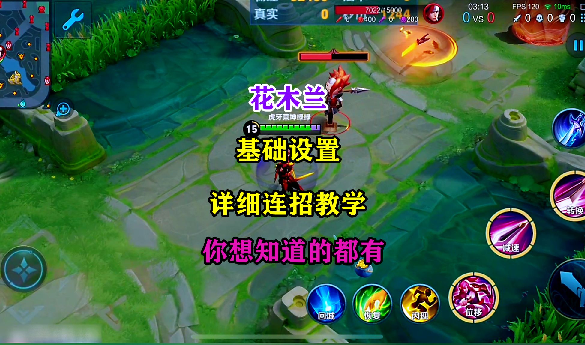 花木兰基础设置,详细连招教学来啦,你想知道的都有-不爱我就拉倒哼