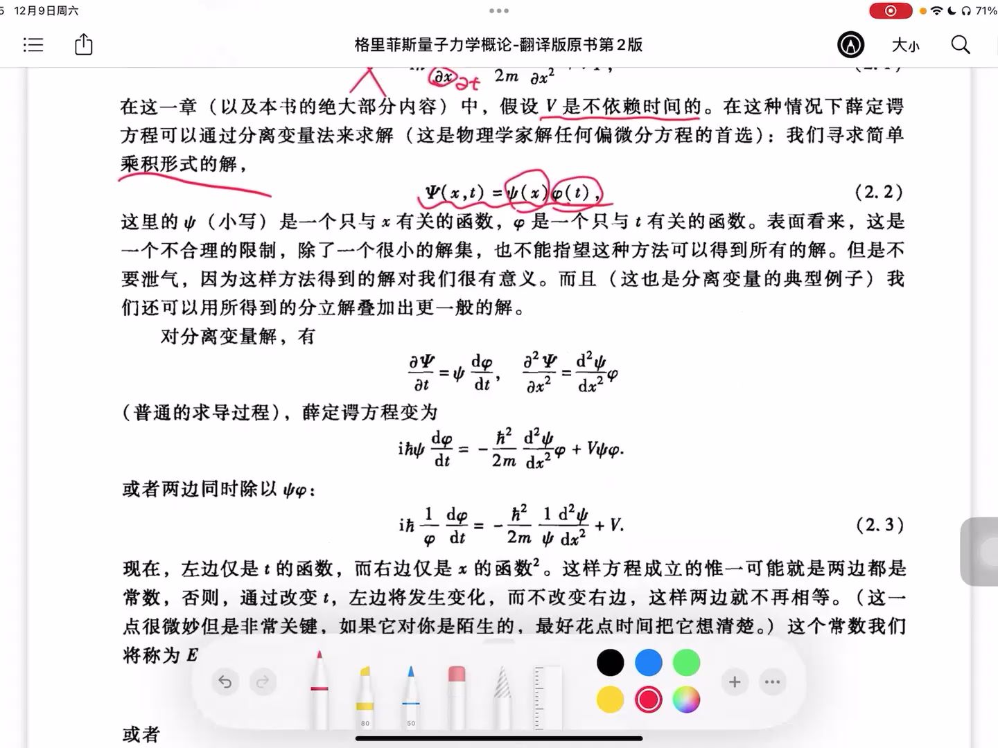 [图]【夜空】一起阅读《格里菲斯量子力学概论》2.1定态