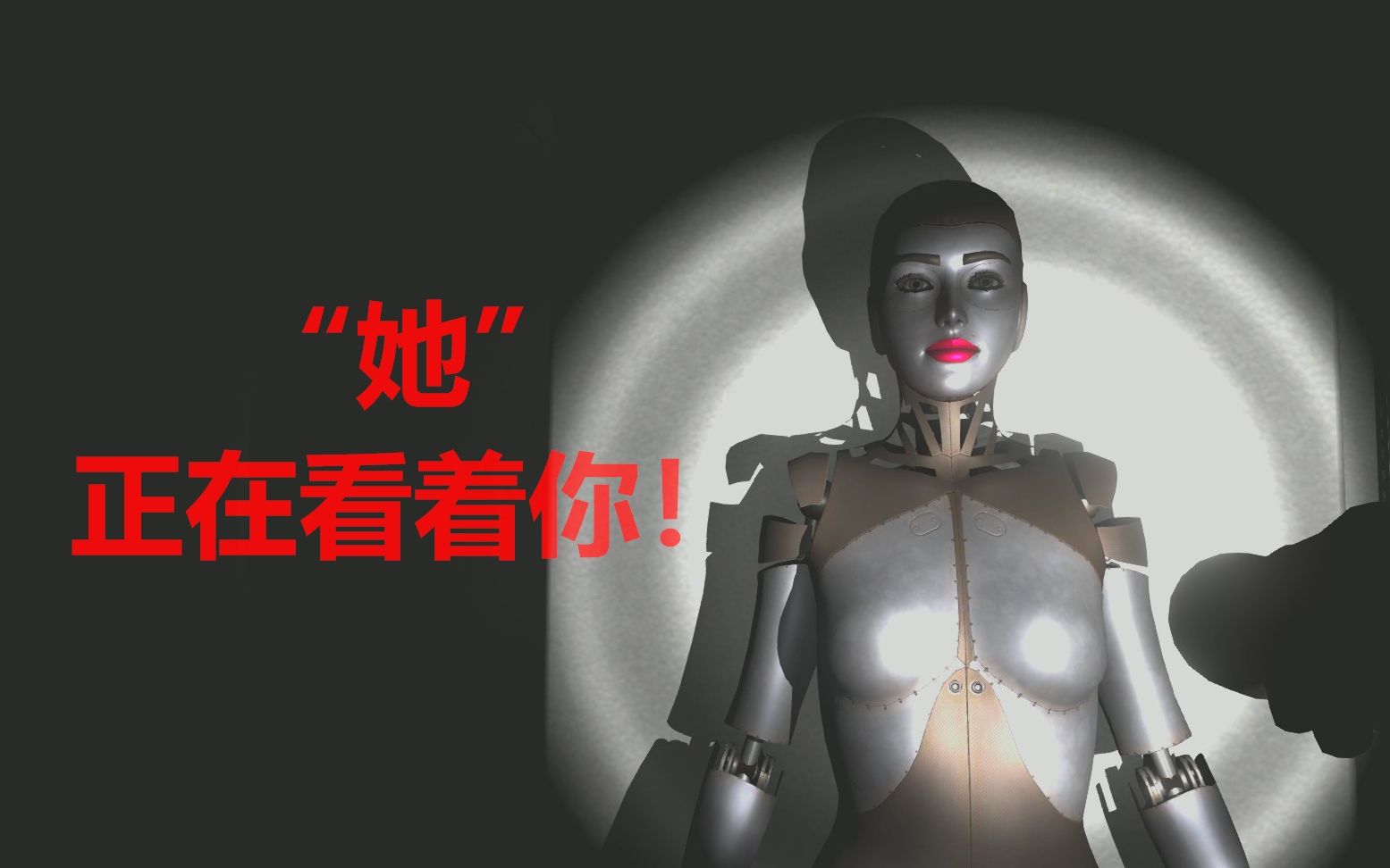 被女机器人追杀恐怖游戏守夜机器人3分钟速通