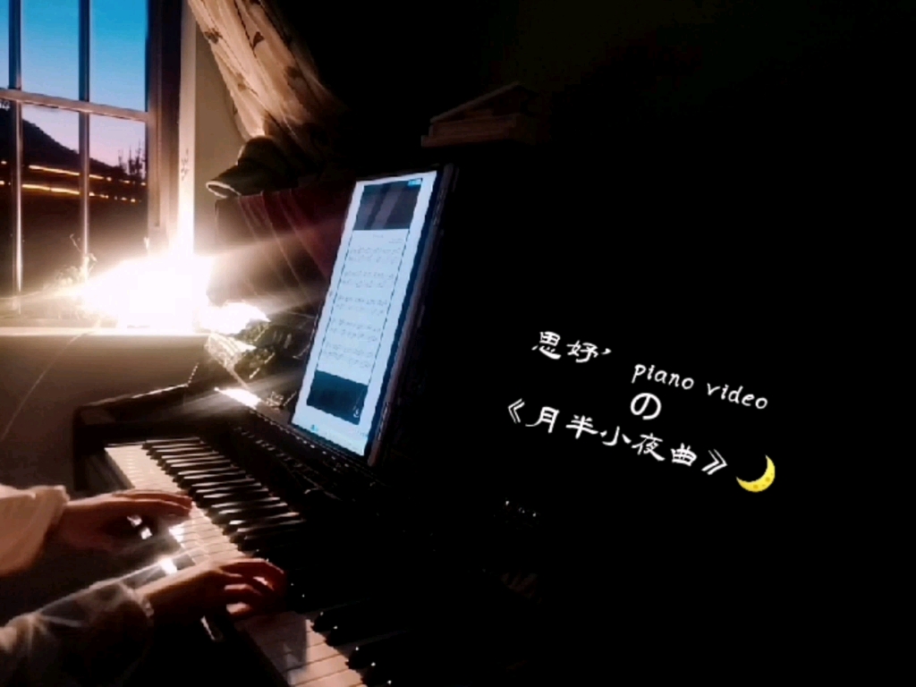 [图]［piano］の《月半小夜曲》|“我在人间贩卖月亮”