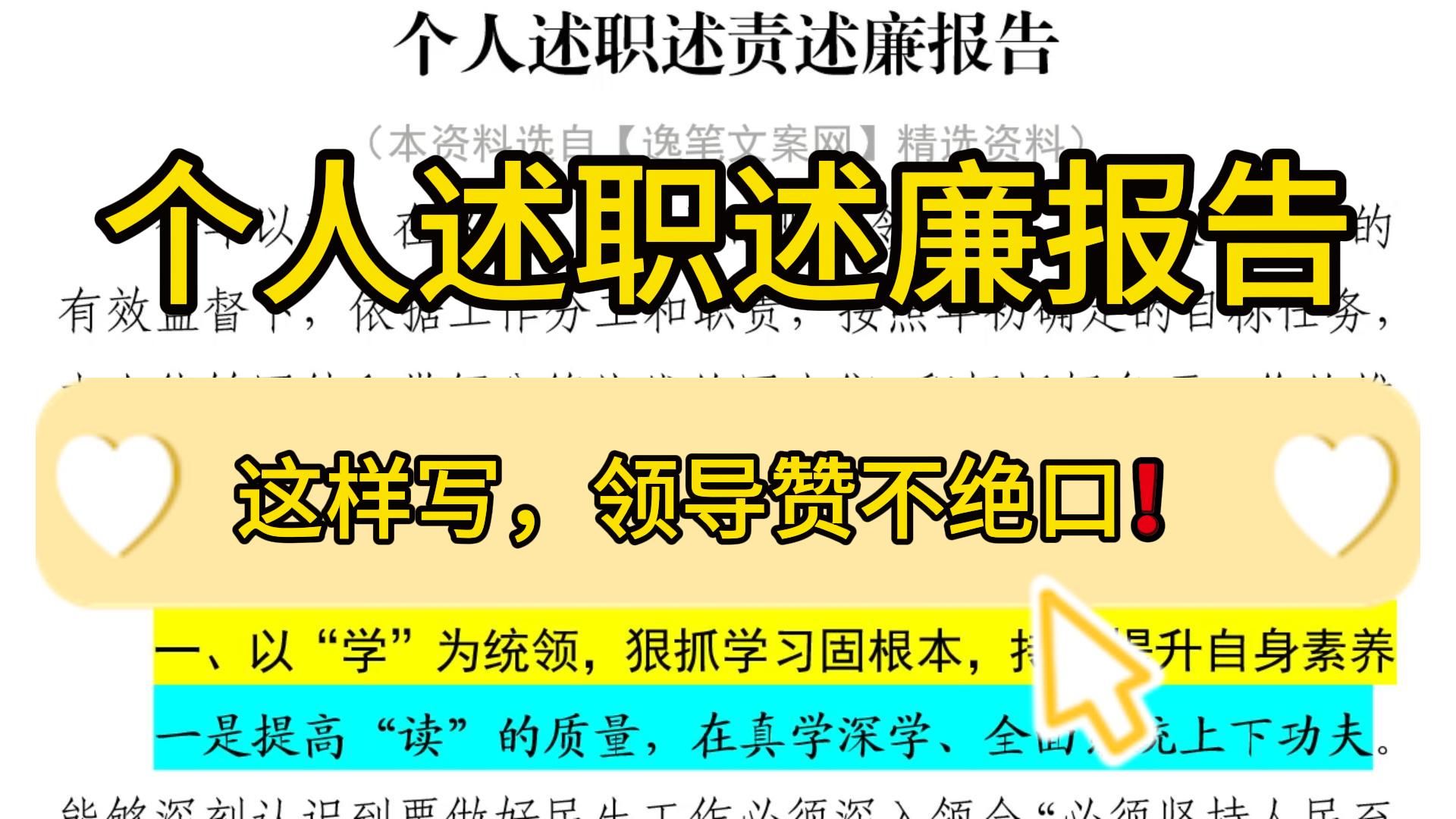 惊艳全场❗️4300字个人述职述责述廉报告,这样写,领导赞不绝口!职场办公室笔杆子公文写作事业单位体制内工作总结情况汇报述职报告写作素材分享❗...