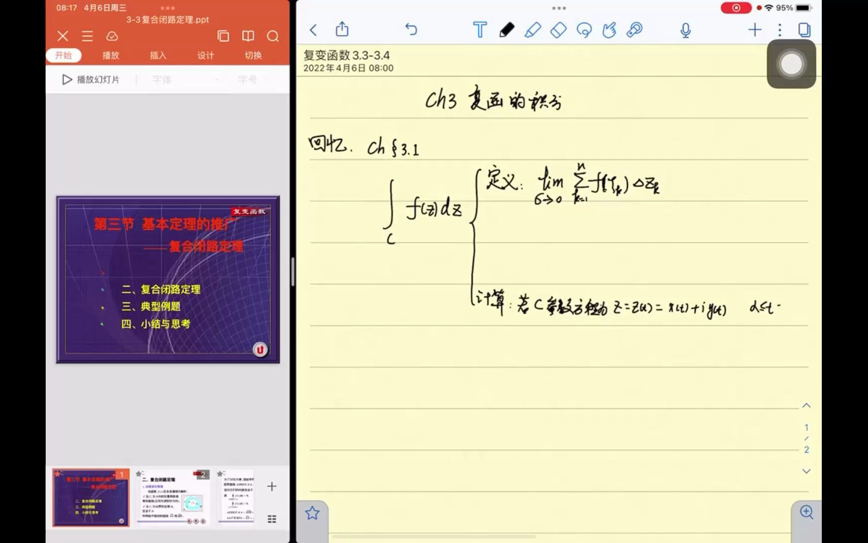 复变函数3.33.4复合闭路定理,原函数与不定积分哔哩哔哩bilibili