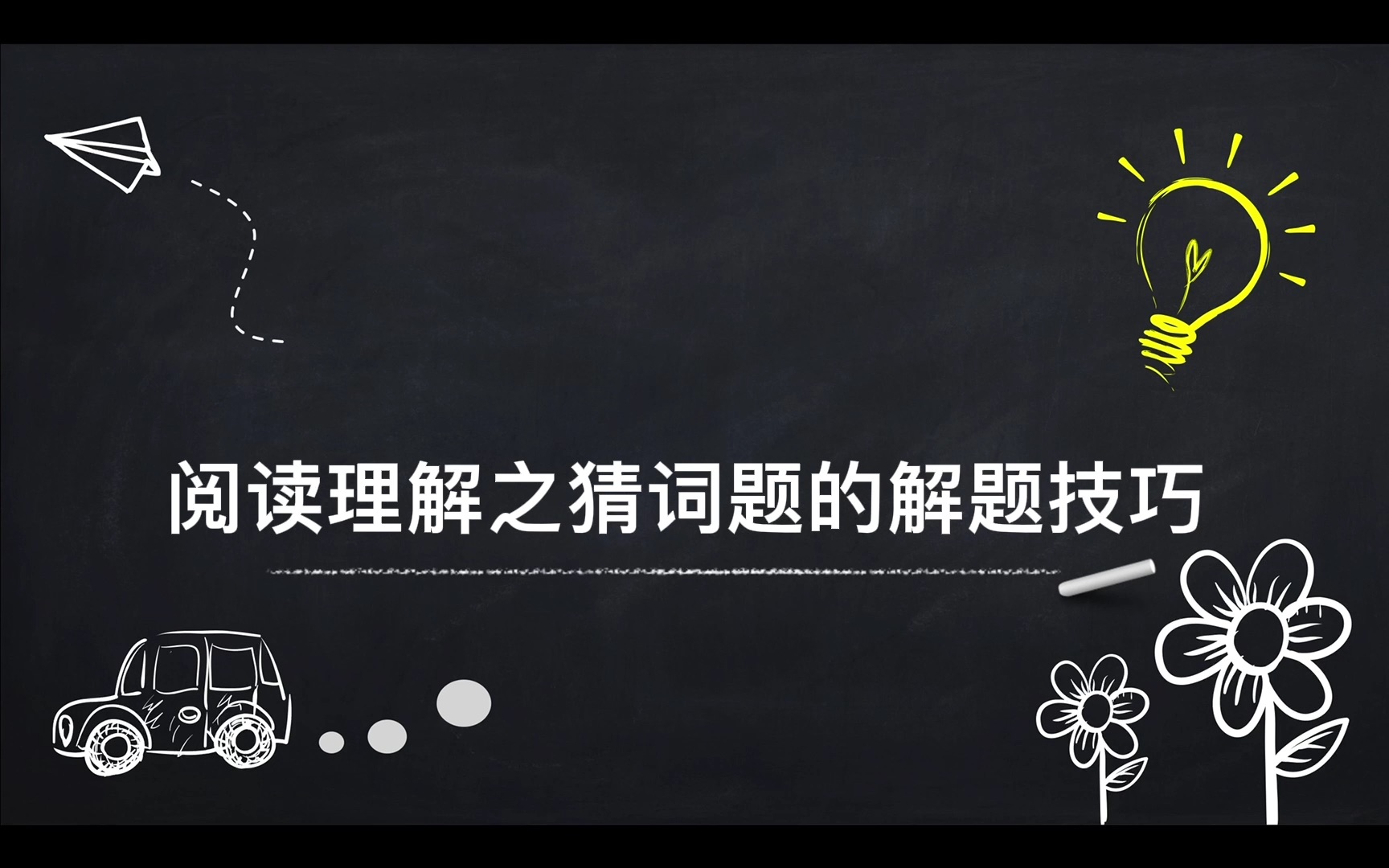 原来阅读理解要这样做猜词题哔哩哔哩bilibili