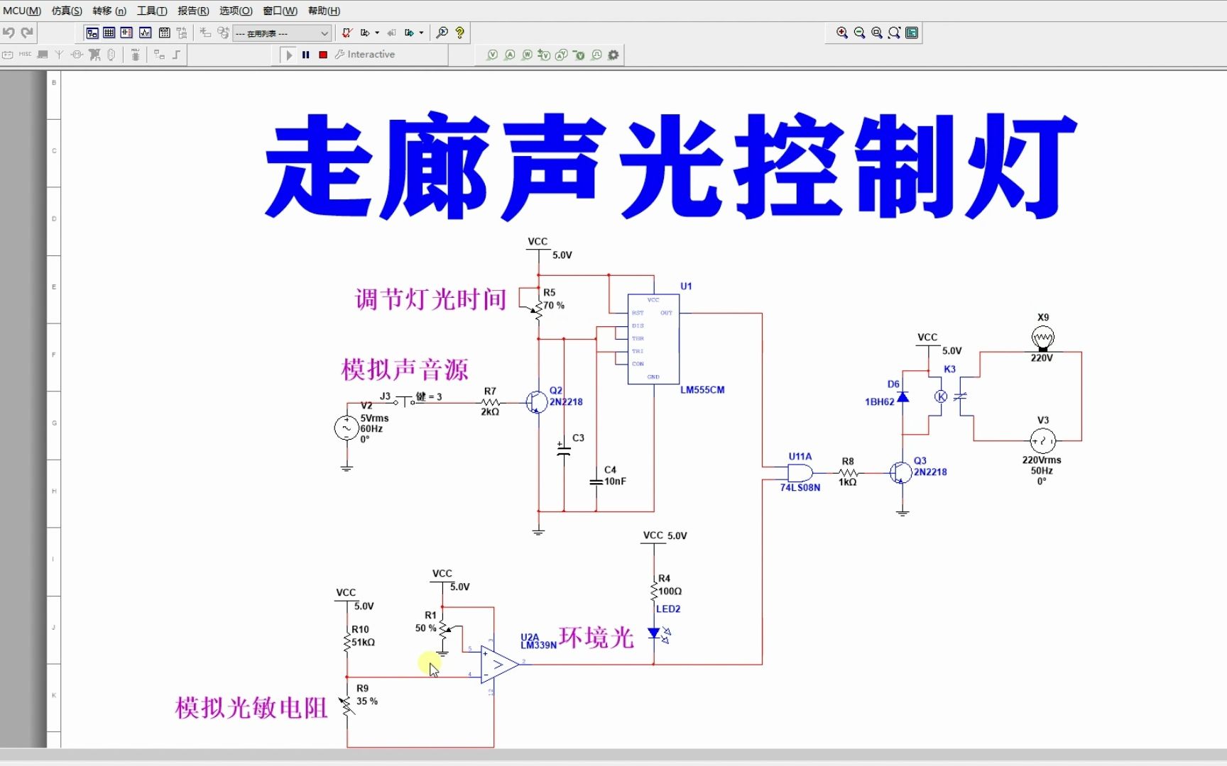 三线声光控开关接线图图片