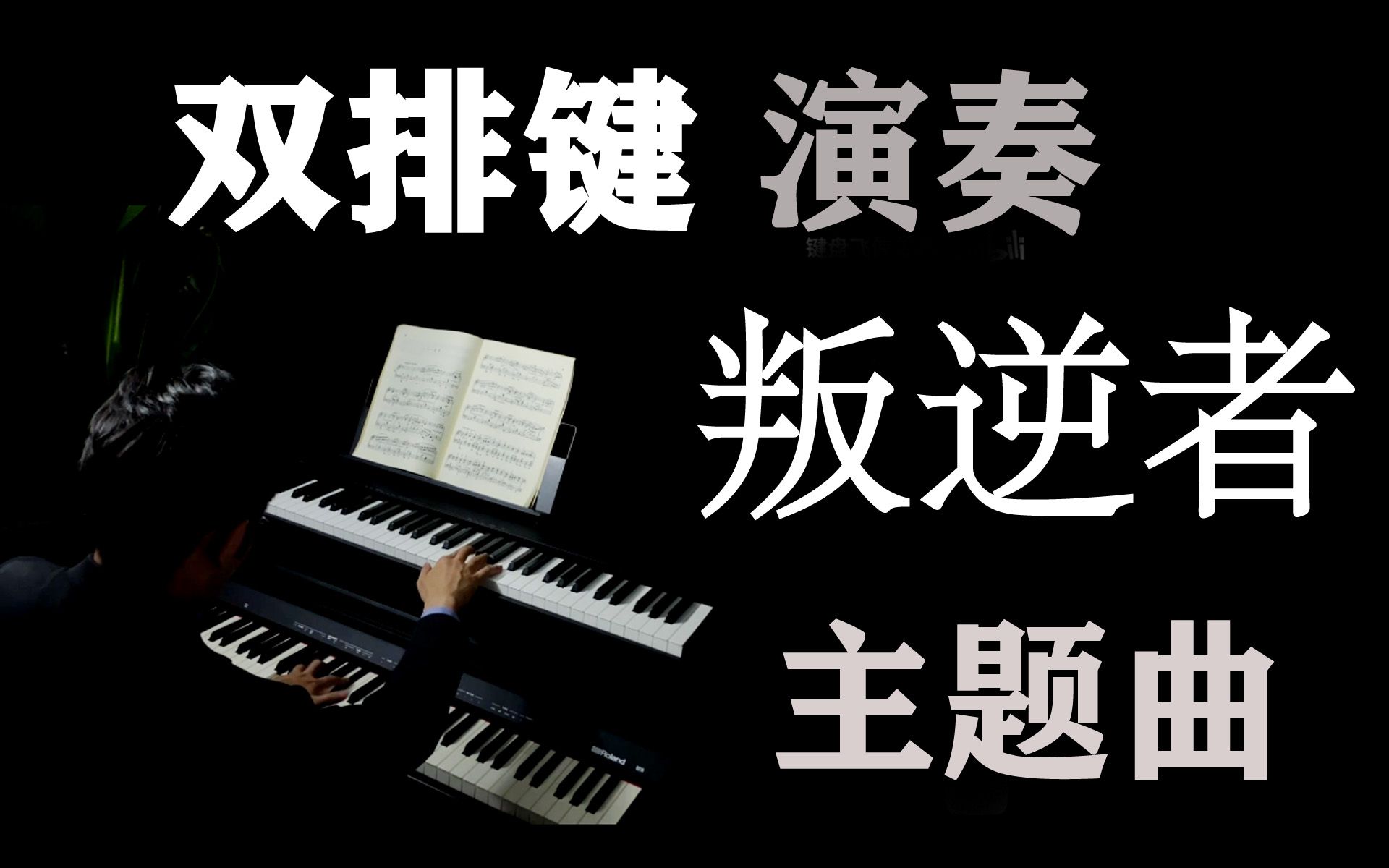 钢琴叛逆者片头曲柴可夫斯基六月船歌钢琴弦乐抒情版