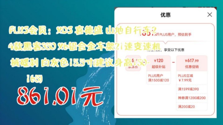 【861.01元(需领券)】 PLUS会员:XDS 喜德盛 山地自行车24款黑客350 X6铝合金车架21速变速机械碟刹 白灰色15.5寸(建议身高15016哔哩哔哩bilibili