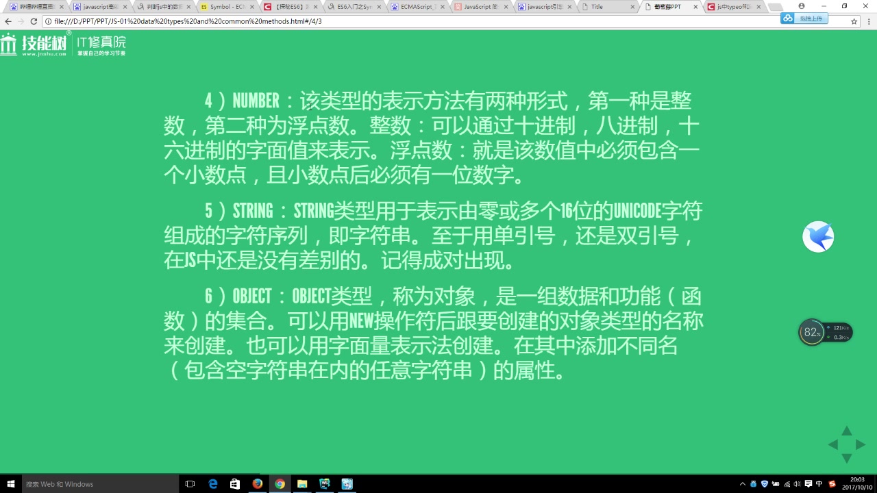 【JStask01】js的基础数据类型和常用方法哔哩哔哩bilibili