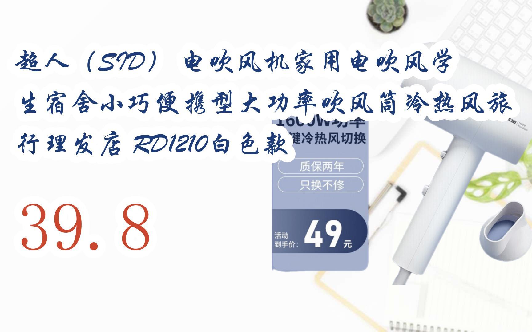 元旦促銷好價|超人(sid) 電吹風機家用電吹風學生宿舍小巧便攜型大