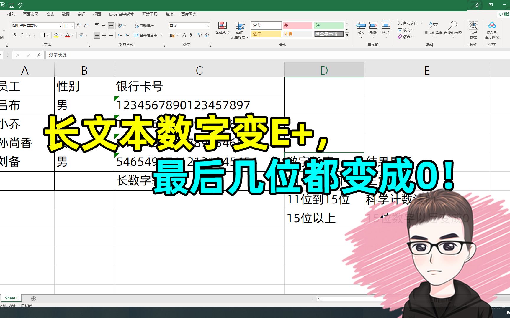 Excel技巧:长数字输入变成E+,数据后面全变成了0