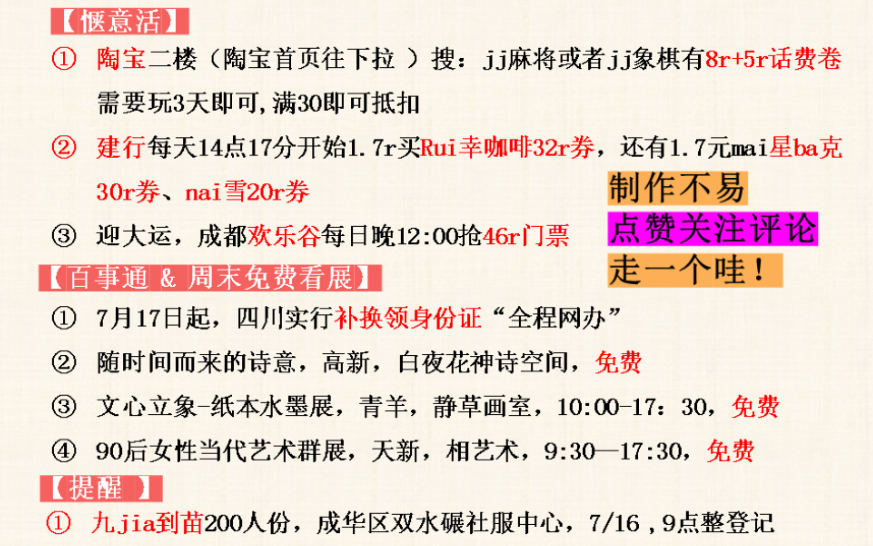 7月16日 | 今日成都信息差哔哩哔哩bilibili