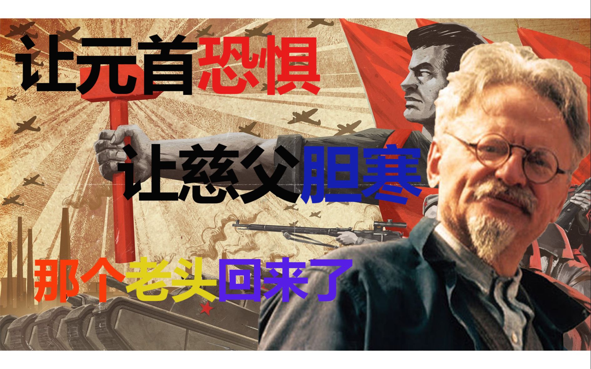 【钢铁雄心4新dlc】新版本托派试玩 绝不后退dlc最新汉化